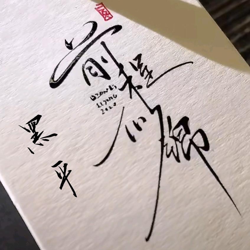 ༊ღ᭄施ꦿ꯭☄✨先生ღ᭄