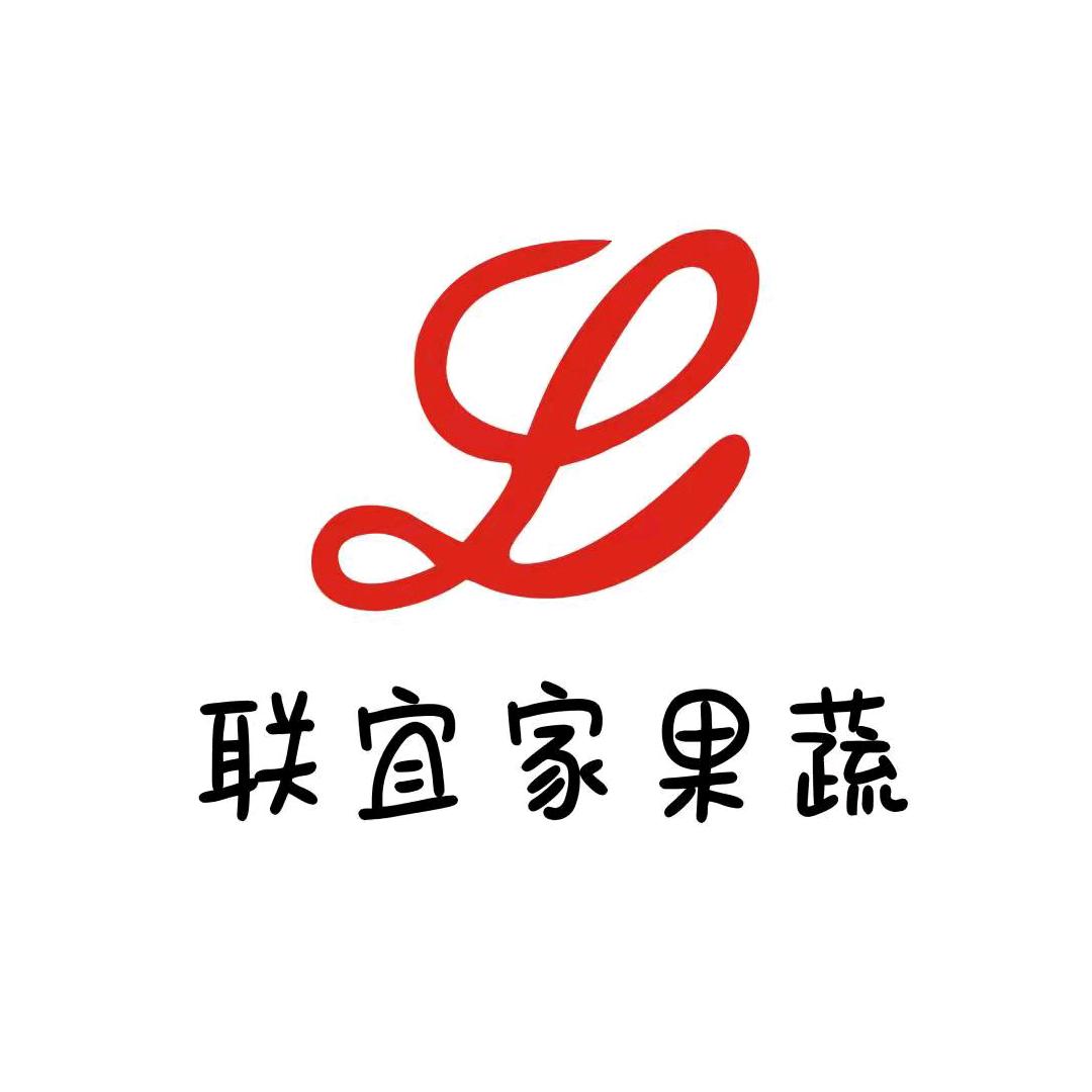 联宜家果蔬供应链