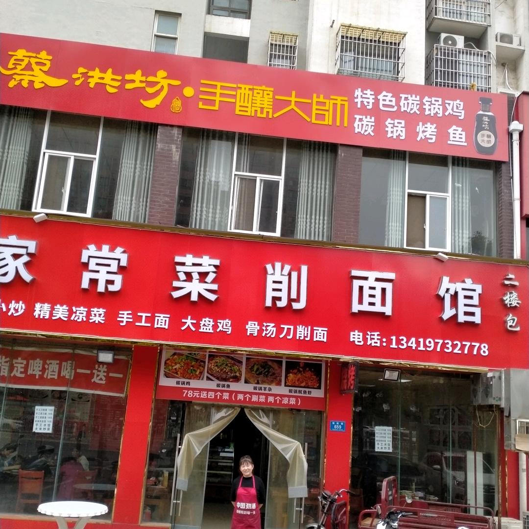 家常菜削面馆官方号