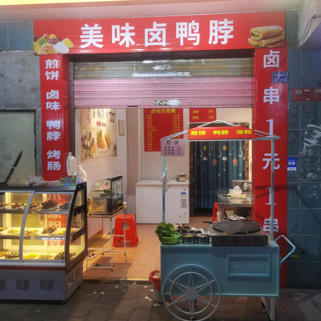 武江区鸿泰小吃店