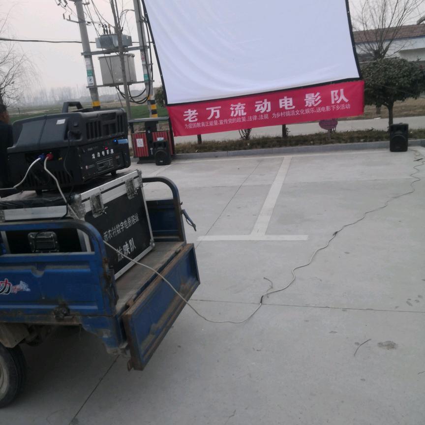 万师傅各种电器修理私人公益流动电影队。