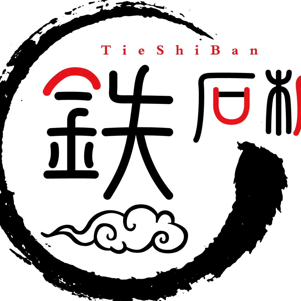 昆明市盘龙区铁石板餐厅