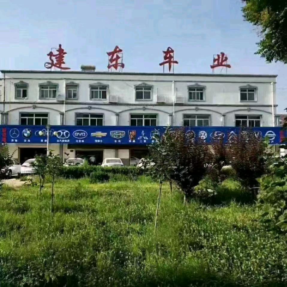 阜城建东车业