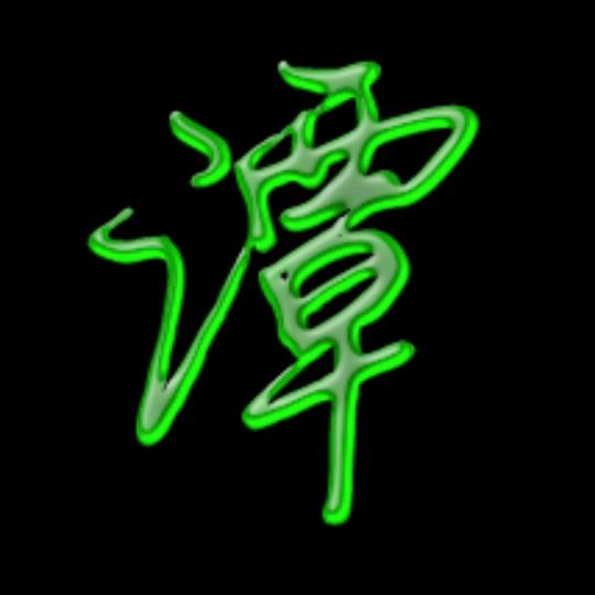 ꫛꫀꪟᮨ谭笑ྌ风声꧔ꦿᩚ💕࿐