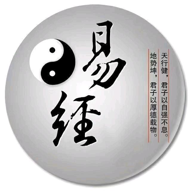 易经学习者，拼搏