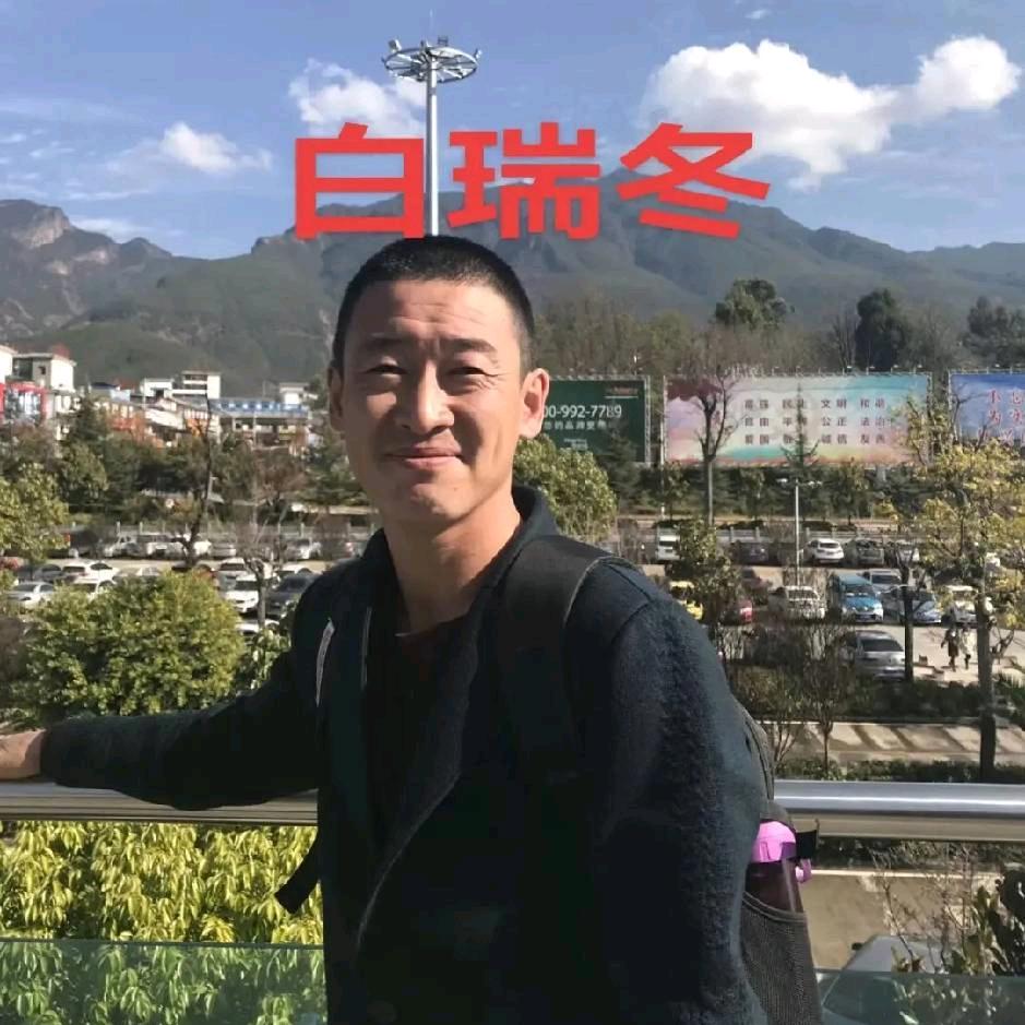 四子王旗白瑞东