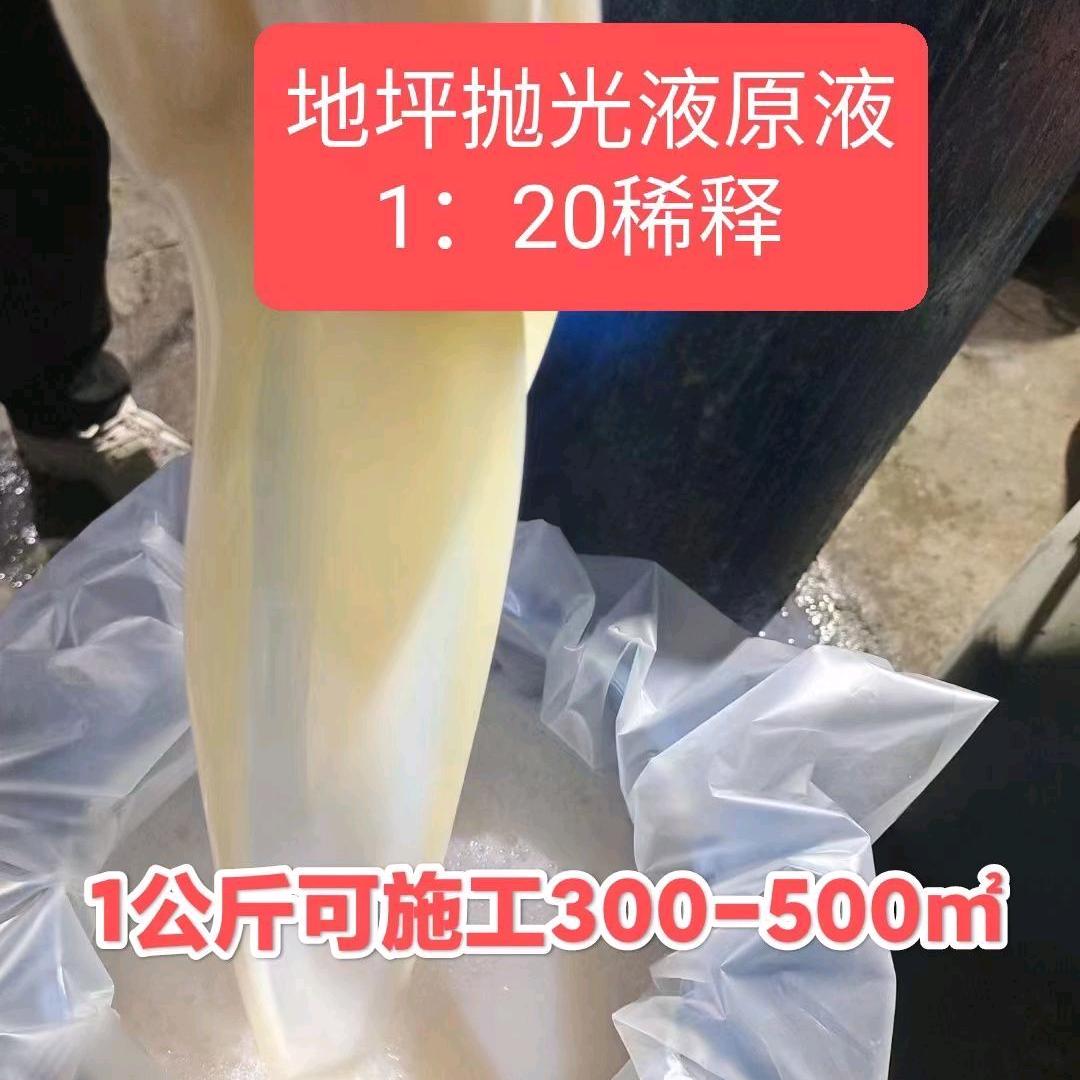 卡特蜡乳液（抛光液原液）