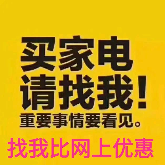 家电零售与维修