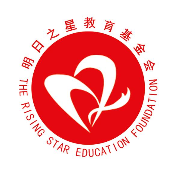 明日之星教育基金会