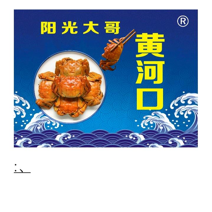 阳光大闸蟹超市