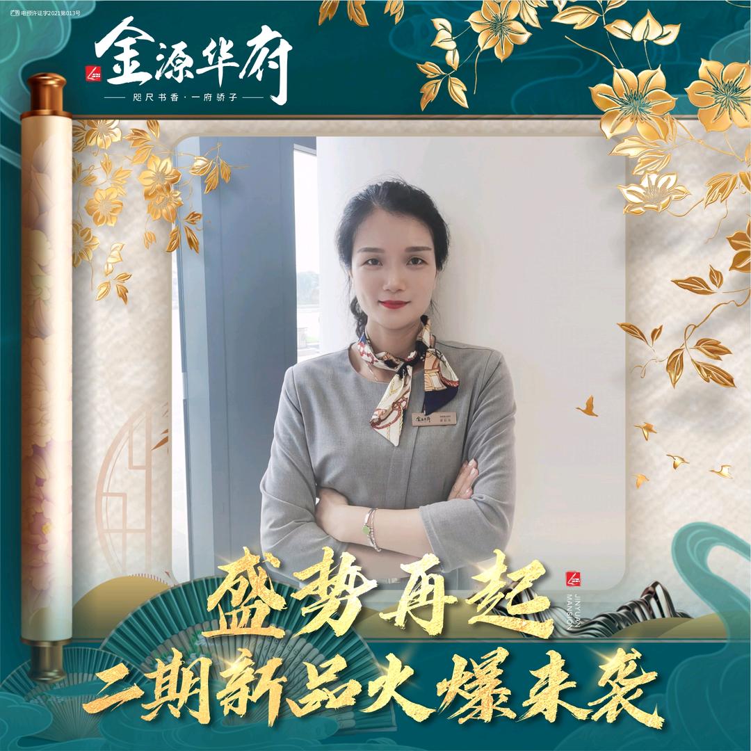 金源地产 黄同学