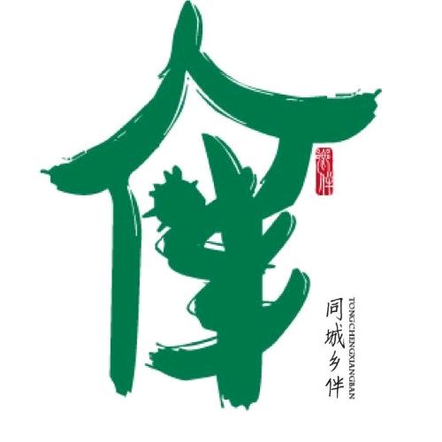 同城乡伴·伴同城