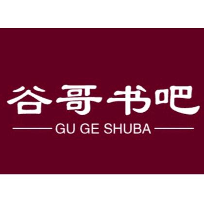 谷哥书吧