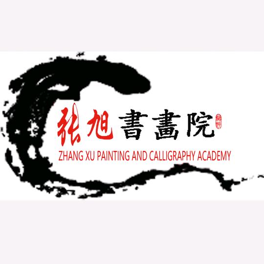 张旭书画院