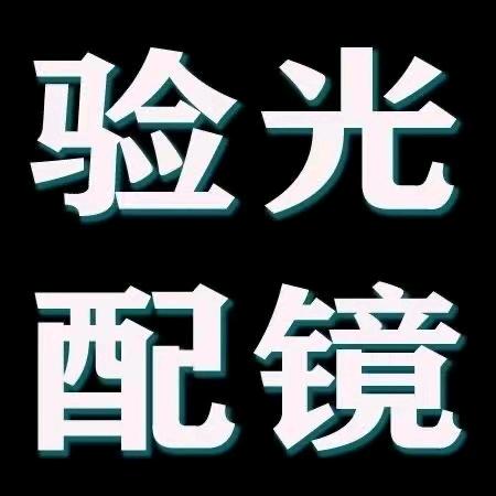 东莞常平沙湖口康明眼镜