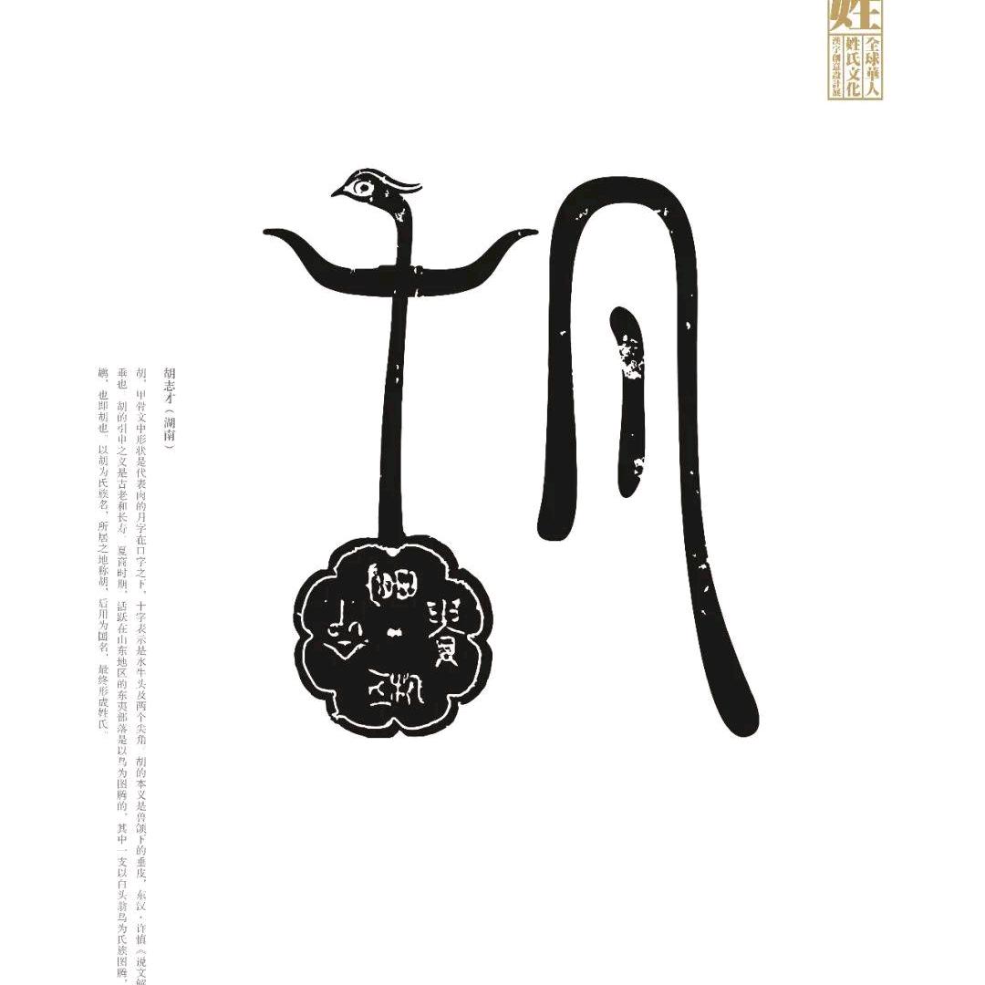 古  月