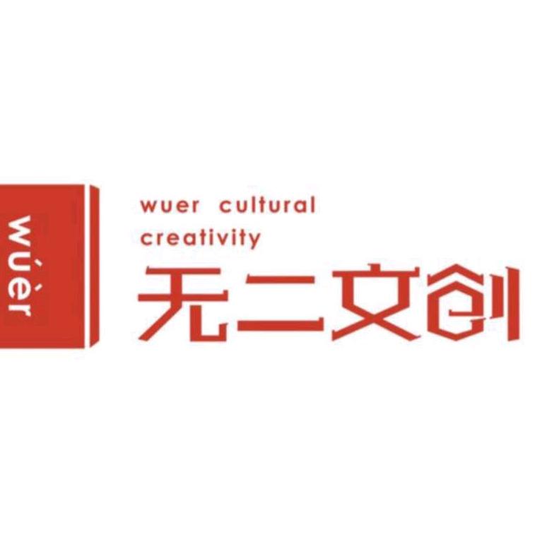 无二家的杂货铺