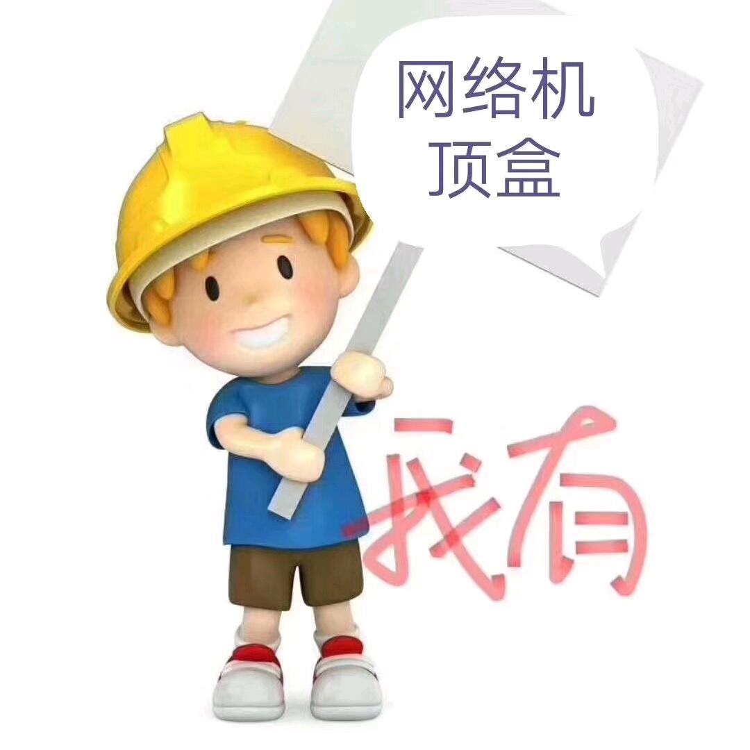 虎风电子科技＋机顶盒批发