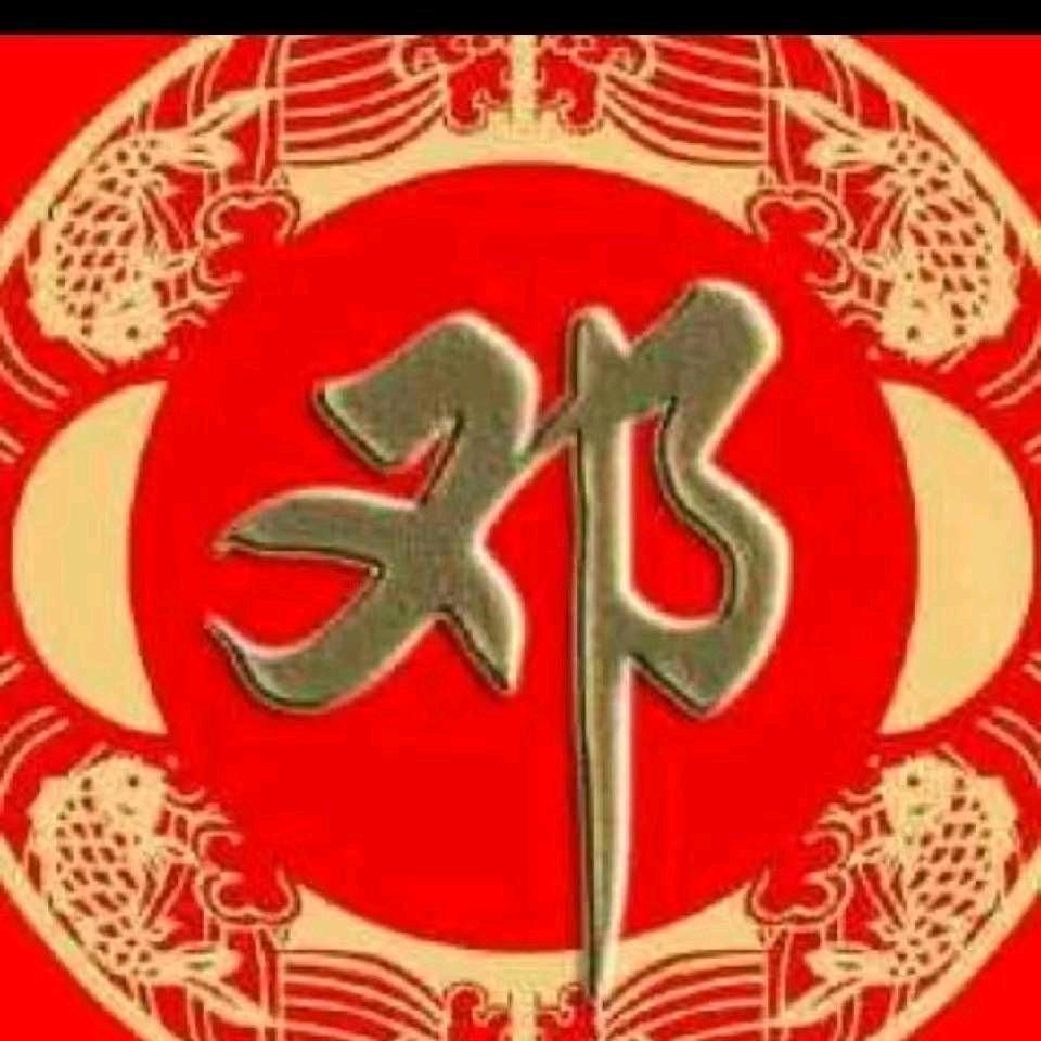 deng今生有你