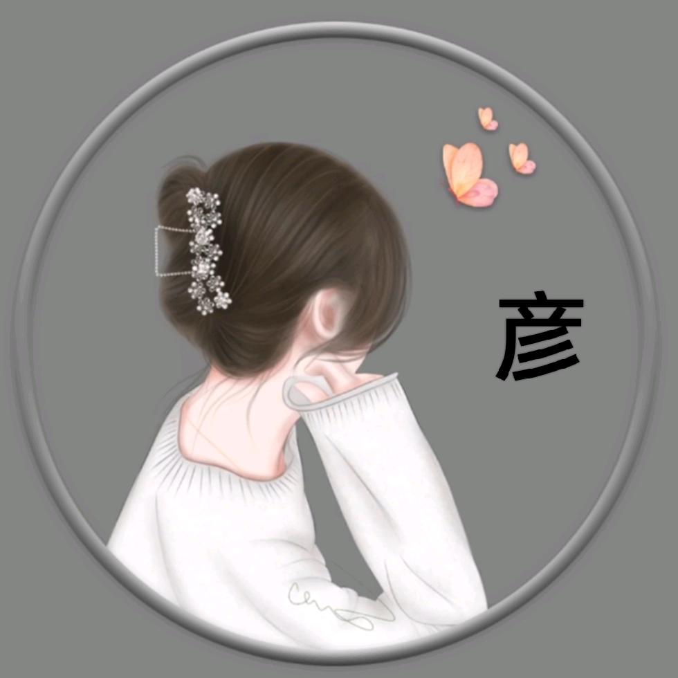 彦彦在丰县@陈昭龙、贴砖