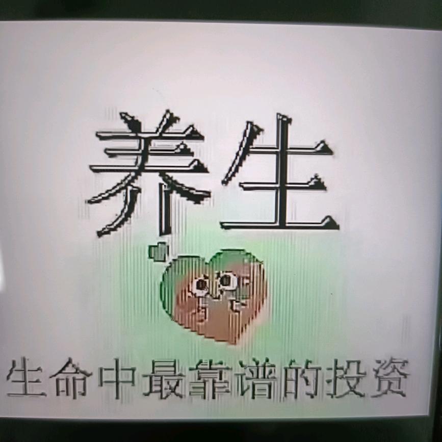 养生人凤姐(专注养生二十年)
