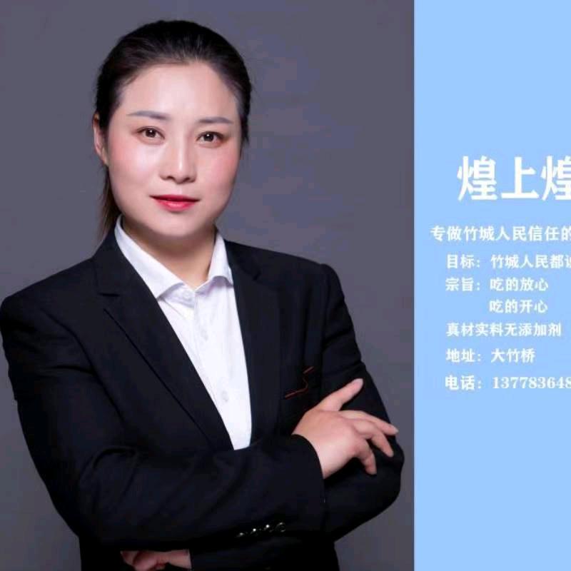 大竹桥煌上煌火锅