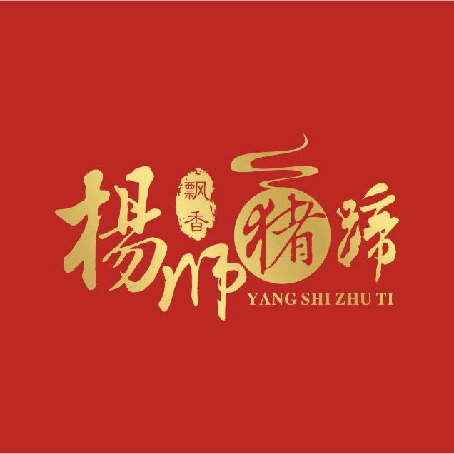 富平杨师家宴小杨哥