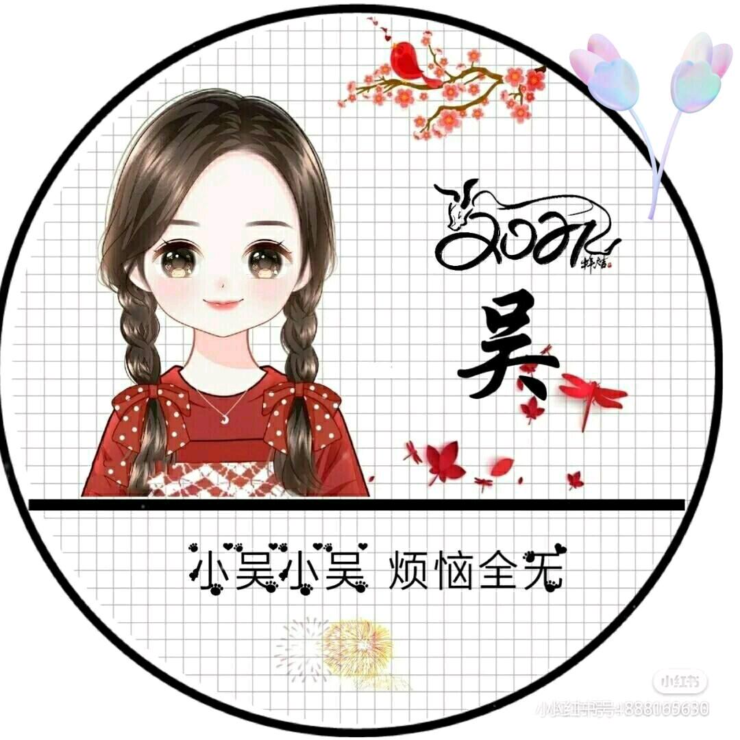 小吴！小吴！烦恼全无