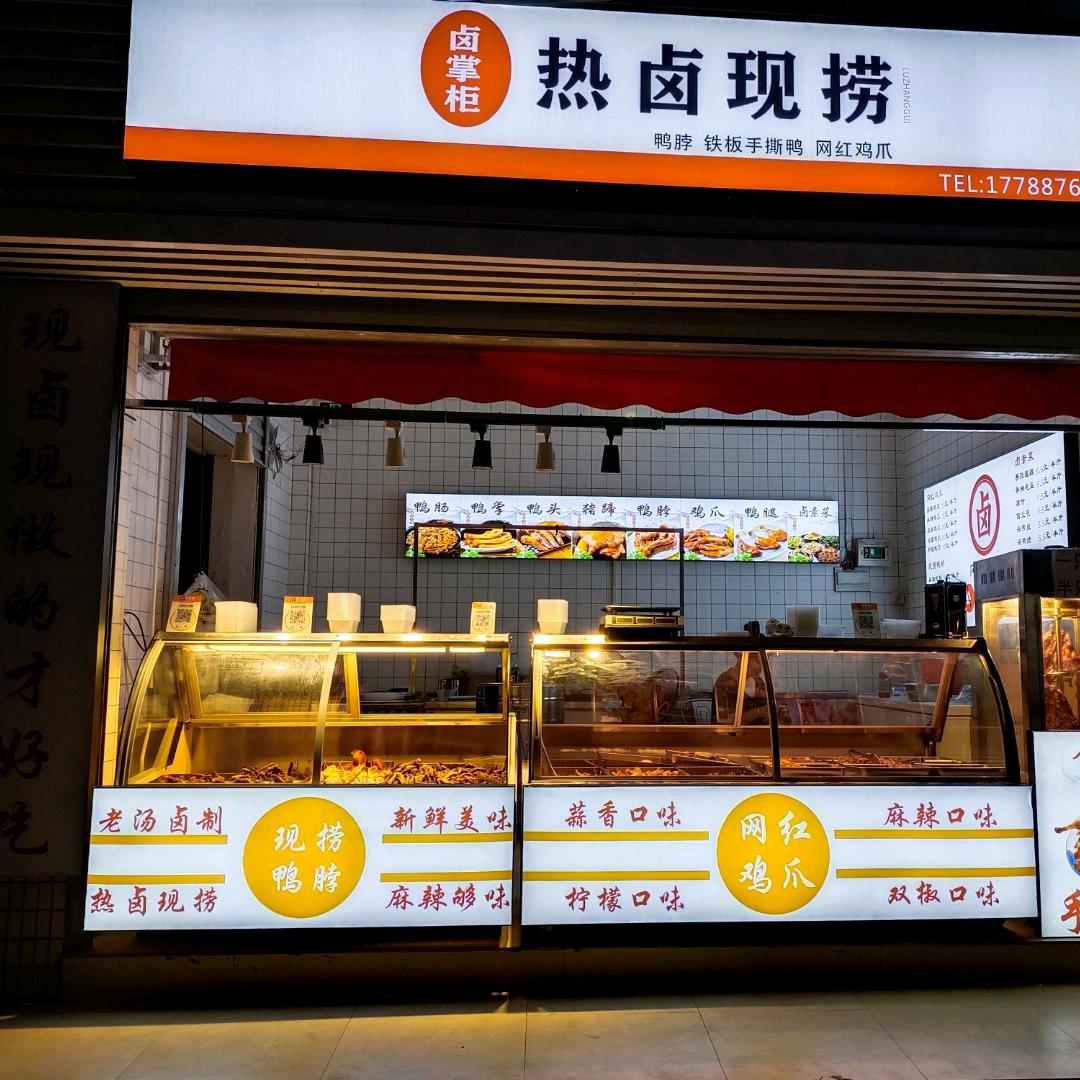 劉記烧腊店