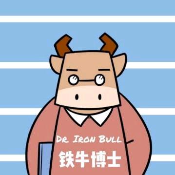 铁牛博士