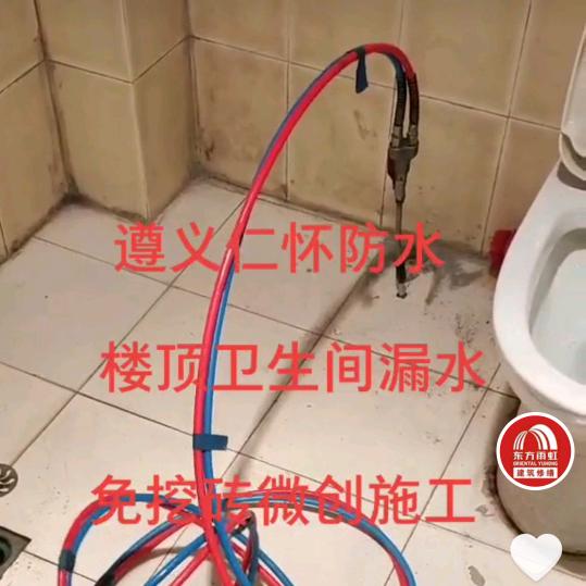 遵义精修凝难防水1517809213