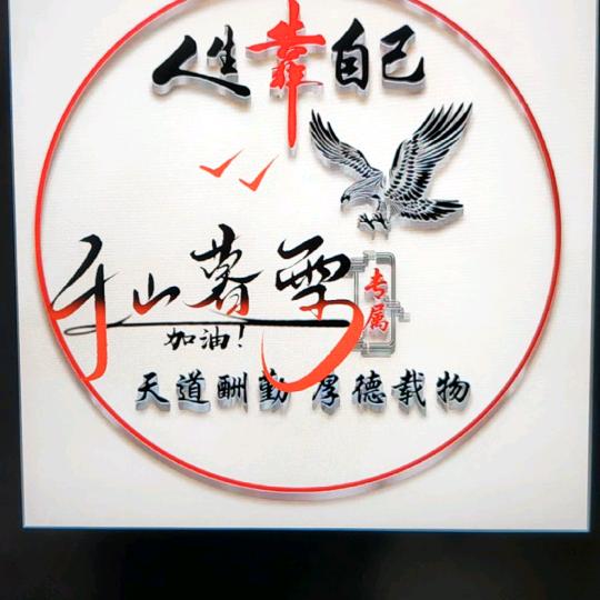 千山暮雪