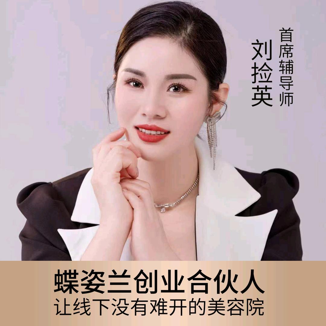 阳新县蝶姿兰美肤养生馆