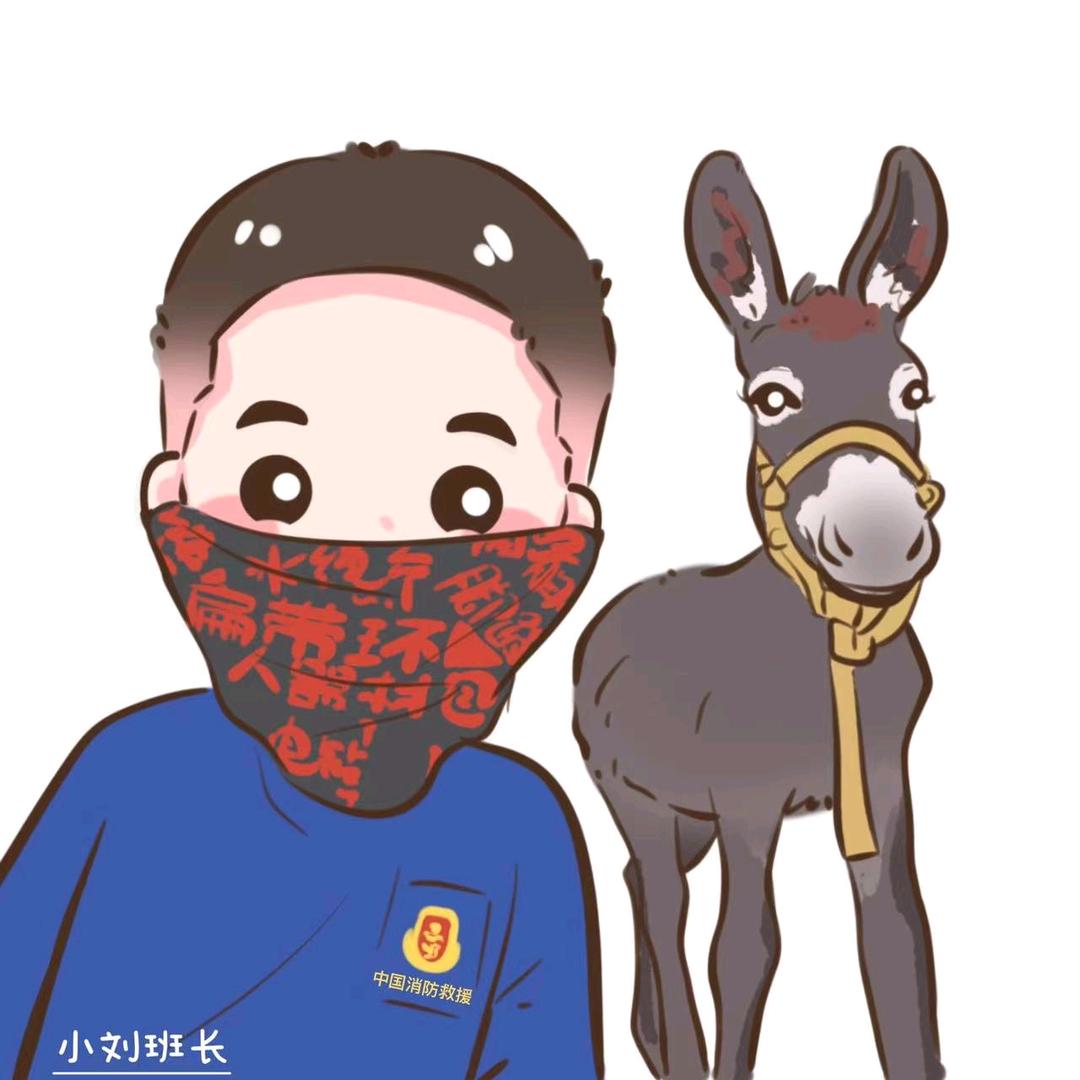 小刘班长