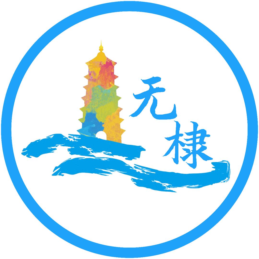 无棣微生活