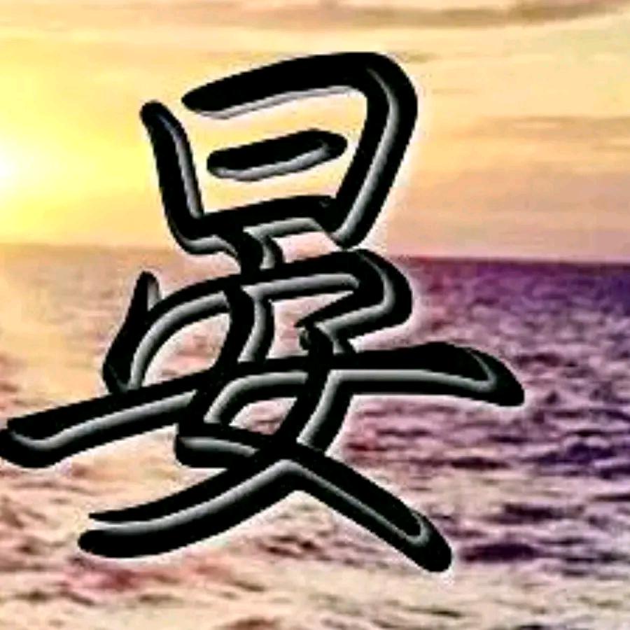奔放的蜗牛