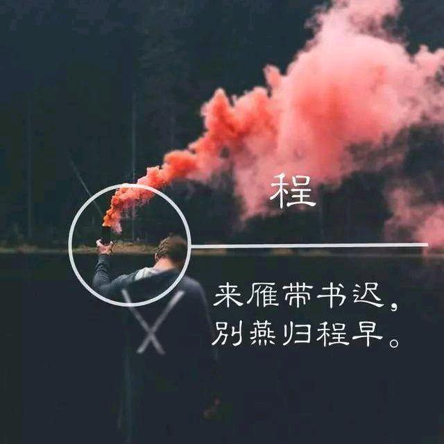 度余生