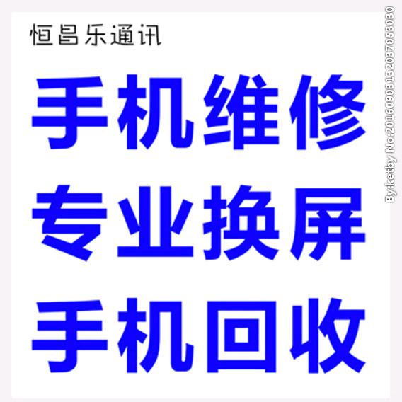 鼎新手机维修