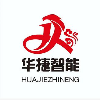 秭归华捷智能科技