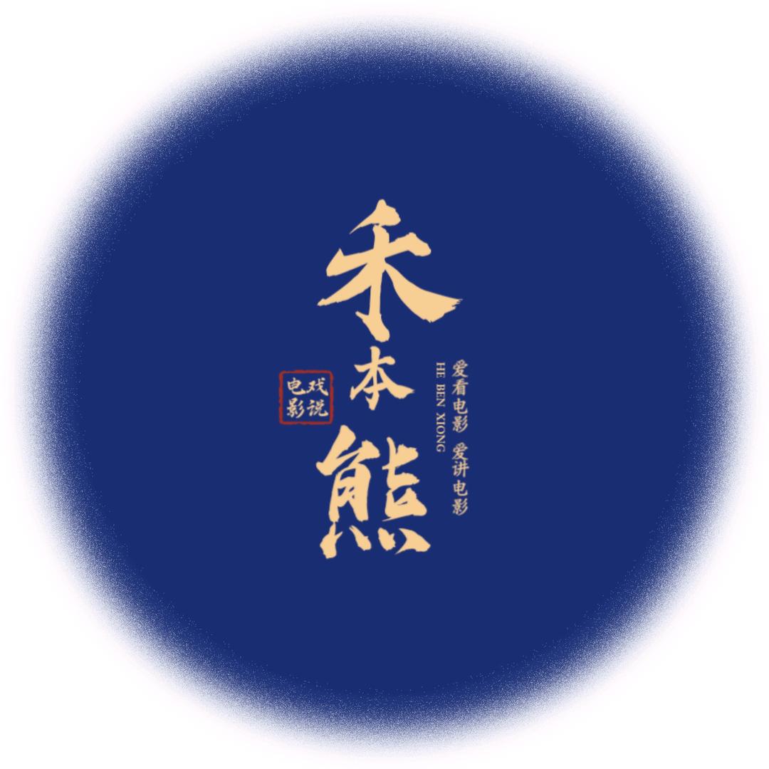 禾本熊动漫