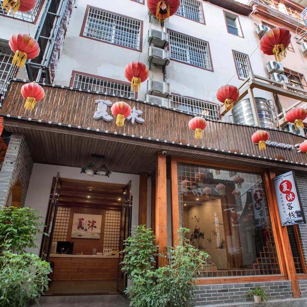 张家界夏沫客栈（天门山店）