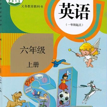 六年级英语（一年级起点）