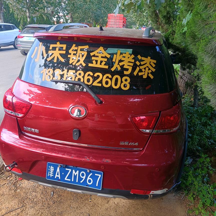 小宋钣金烤漆