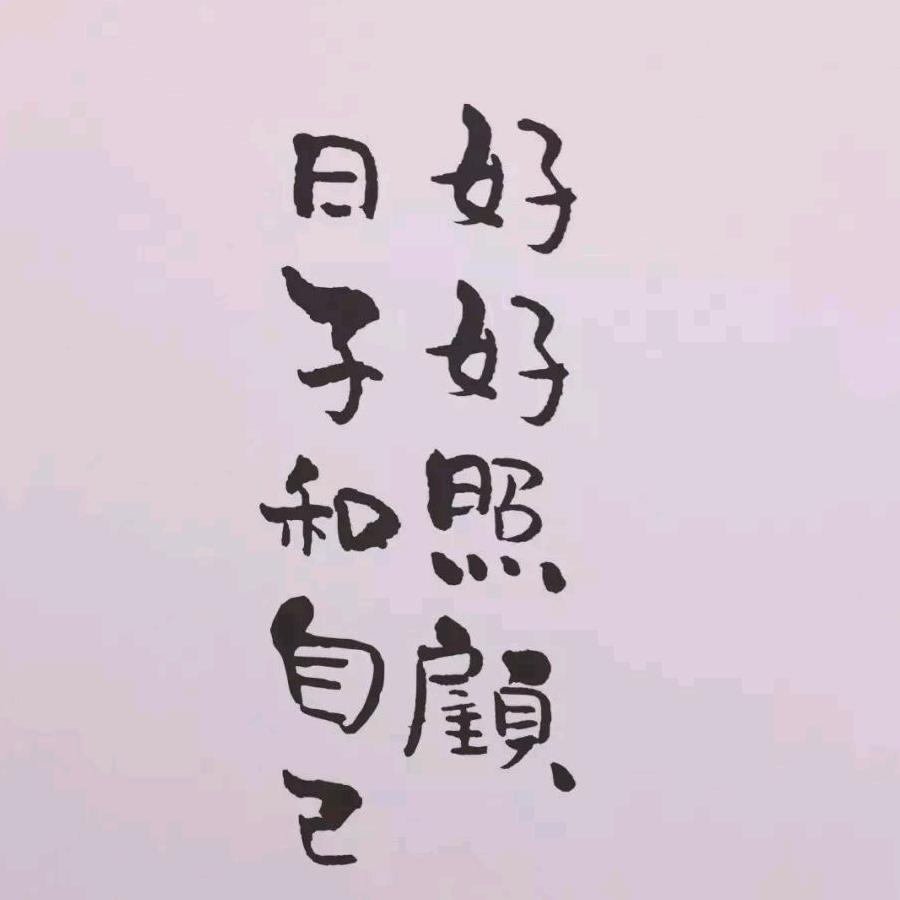 玉米呀（见过十个勤天版）