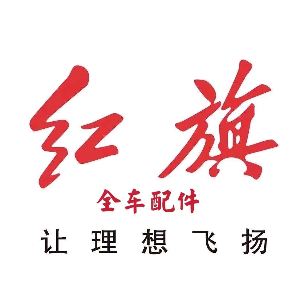 昆明红旗 奔腾全车配件