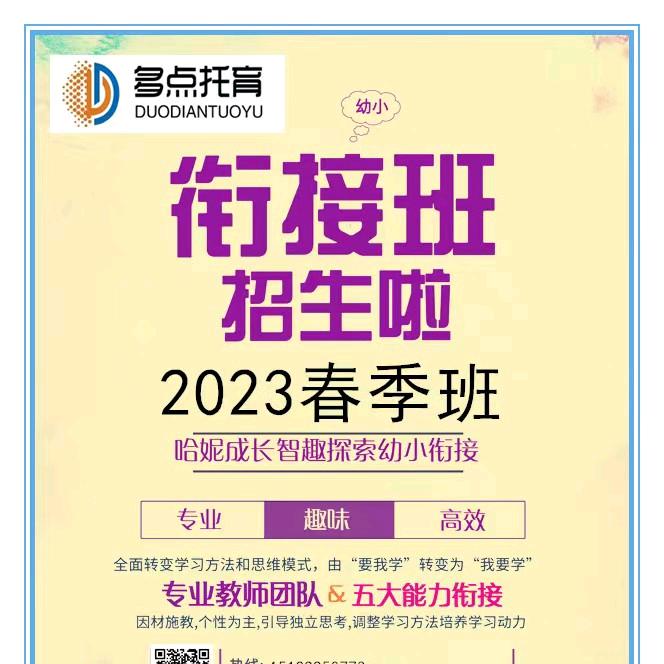 善思源多点幼小衔接
