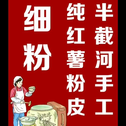 粉皮细粉批发