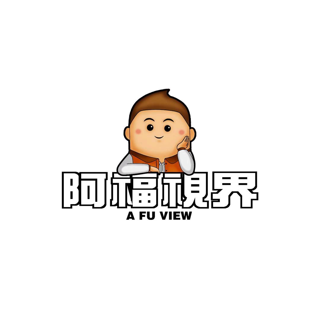 阿福视界福聚专卖店