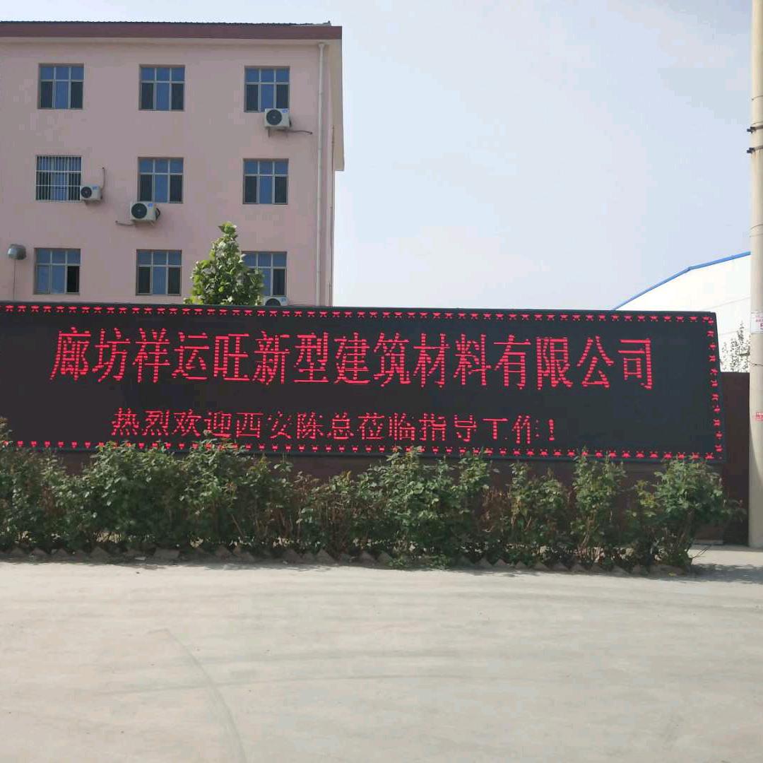 廊坊祥运旺新型建筑材料有限公司