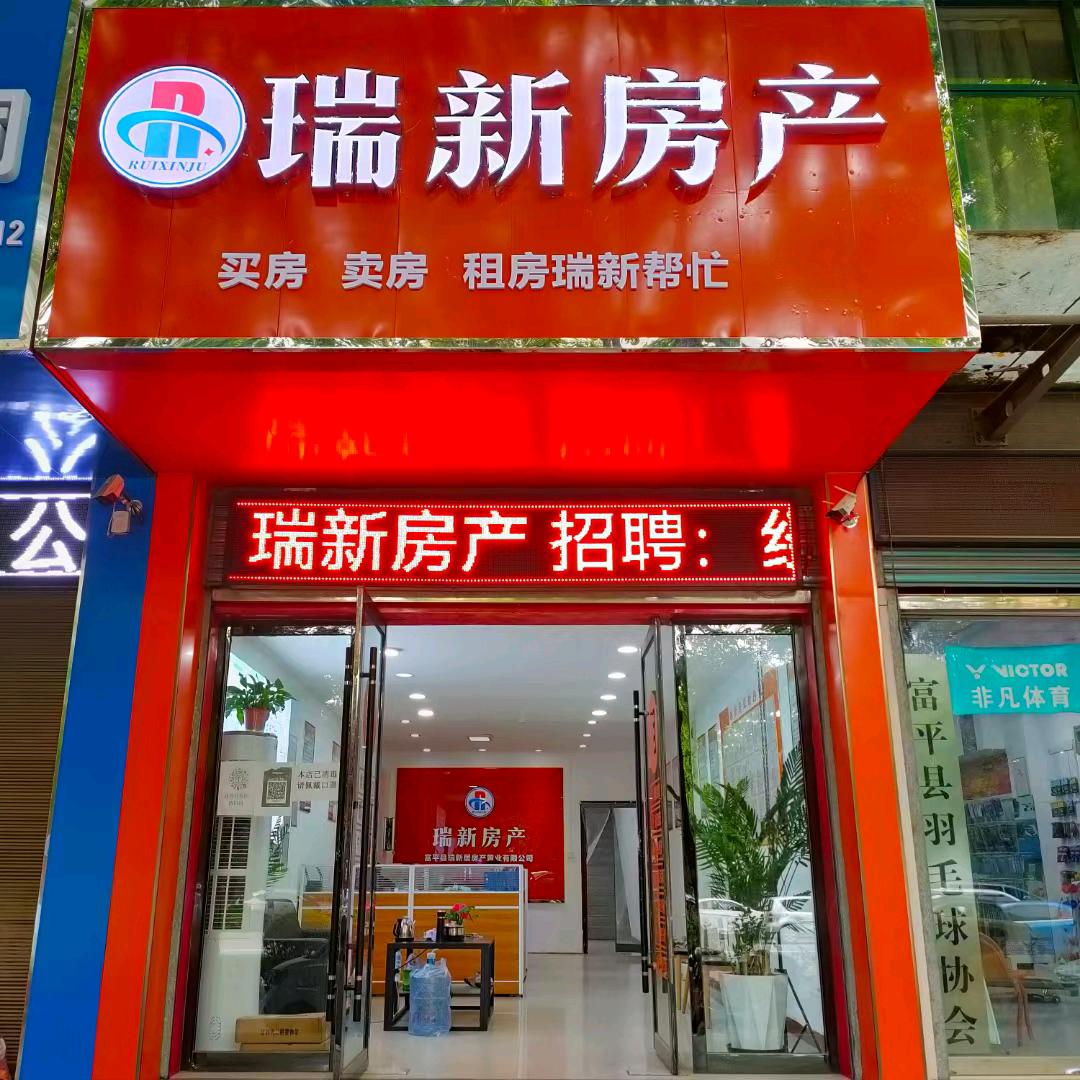 富平胜利探房